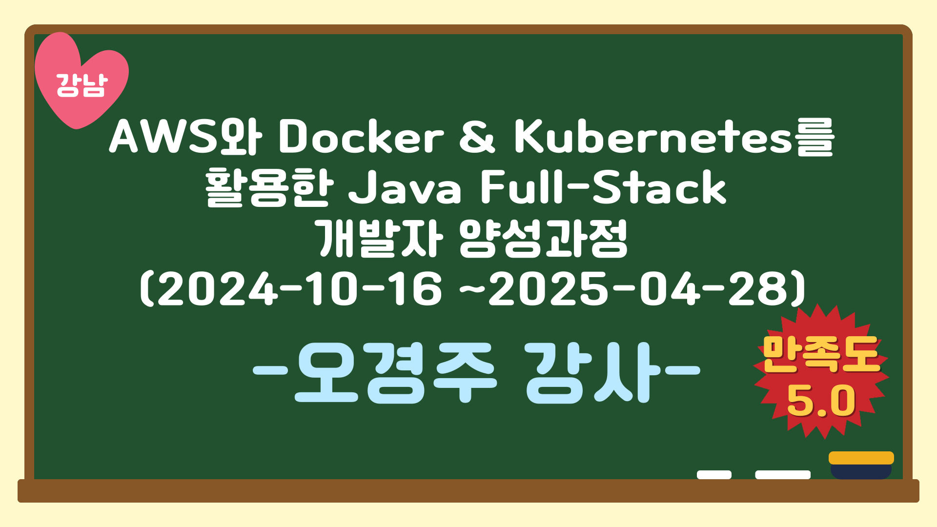 241016_HRD-Net 수강후기_오경주강사.jpg